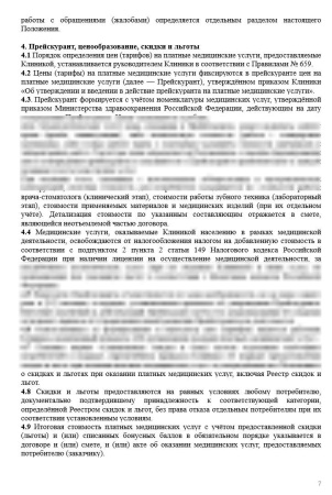 Комплект документов «Платные стоматологические услуги»